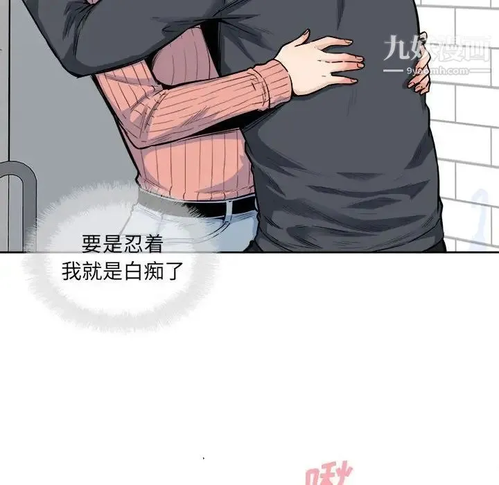 最惨房东并不惨 第89话 第119页
