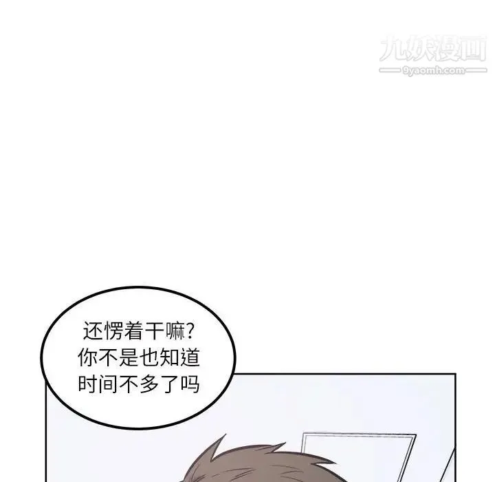 最惨房东并不惨 第89话 第18页