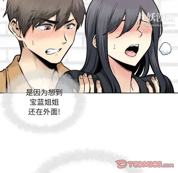 最惨房东并不惨 第89话 第45页