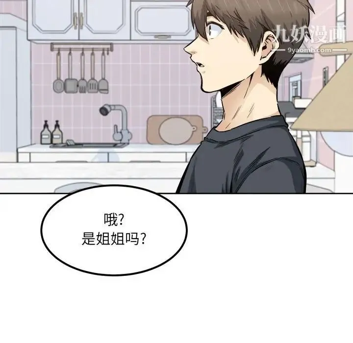 最惨房东并不惨 第89话 第104页