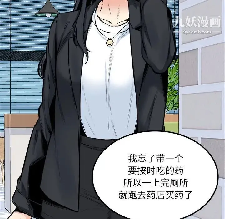 最惨房东并不惨 第89话 第61页