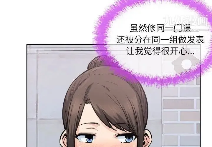 最惨房东并不惨 第89话 第4页
