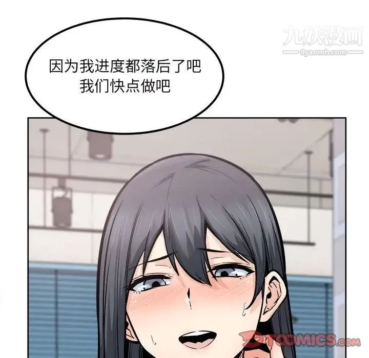最惨房东并不惨 第89话 第63页