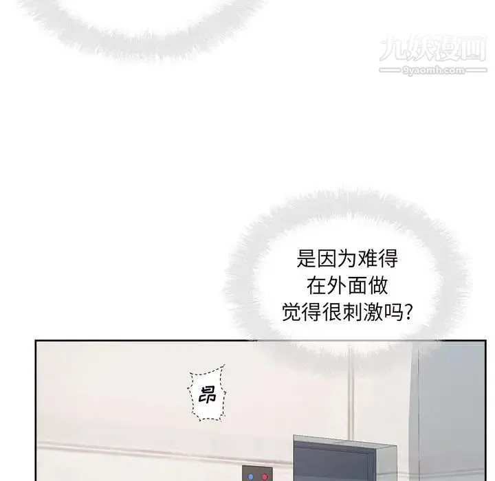 最惨房东并不惨 第89话 第41页