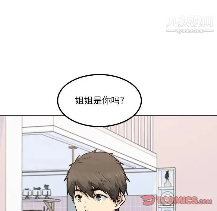 最惨房东并不惨 第89话 第105页