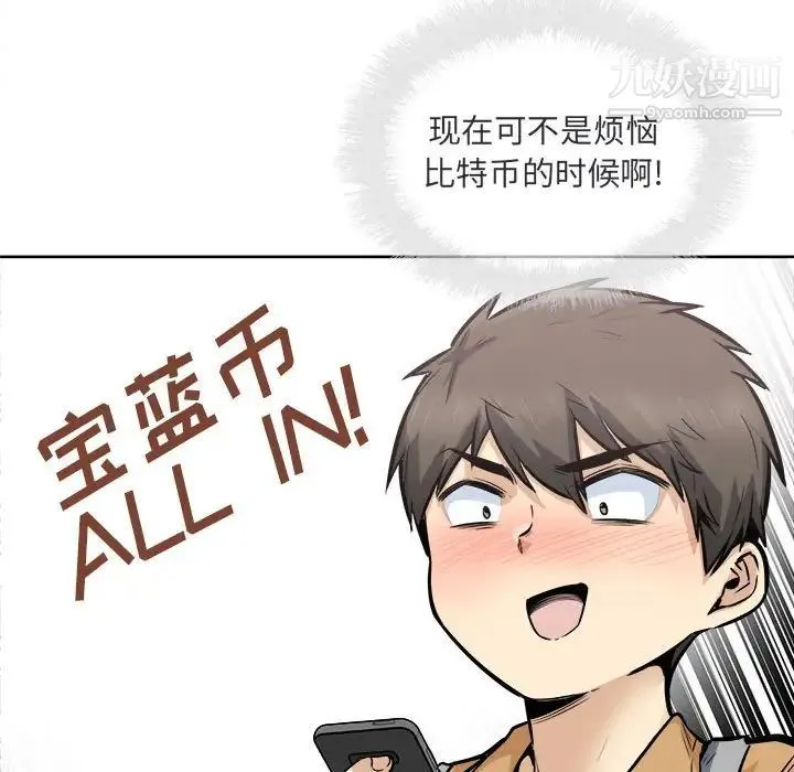 最惨房东并不惨 第89话 第88页