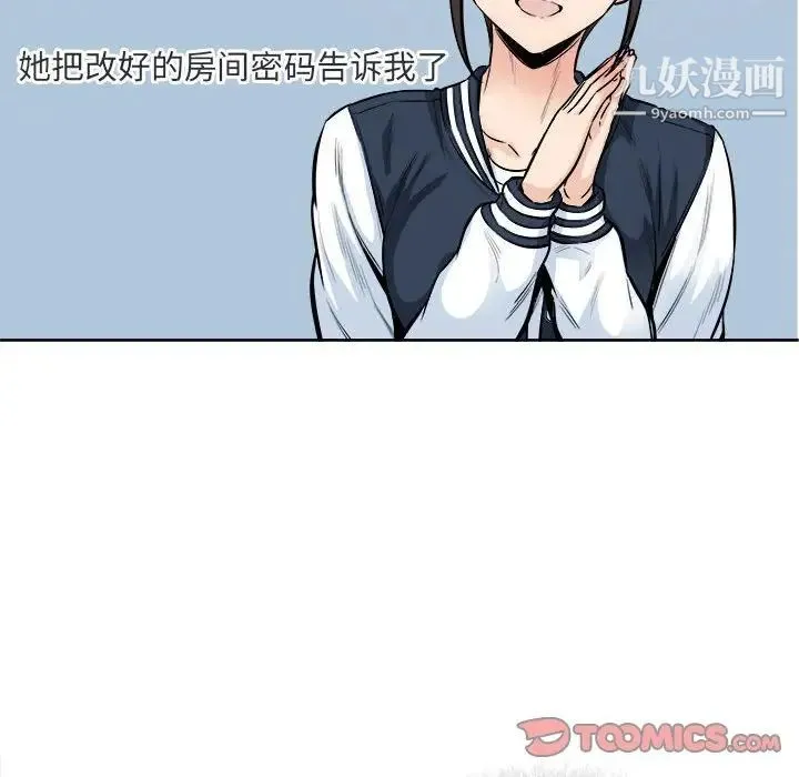 最惨房东并不惨 第89话 第87页