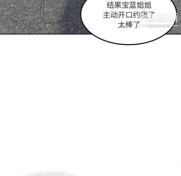 最惨房东并不惨 第89话 第92页