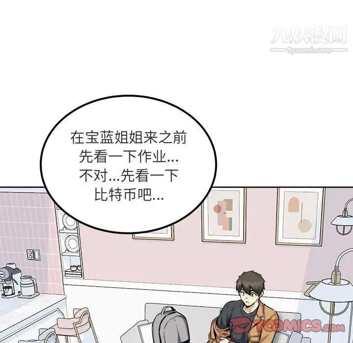 最惨房东并不惨 第89话 第99页
