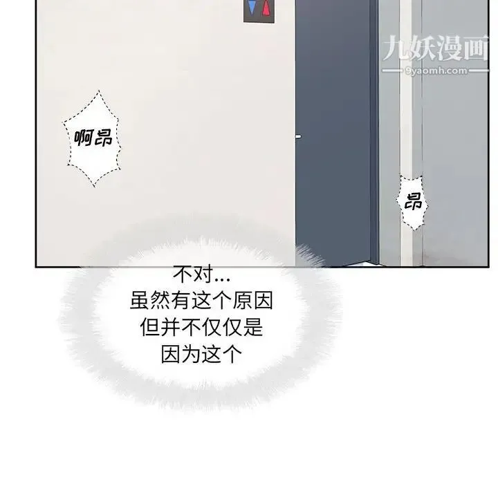 最惨房东并不惨 第89话 第42页