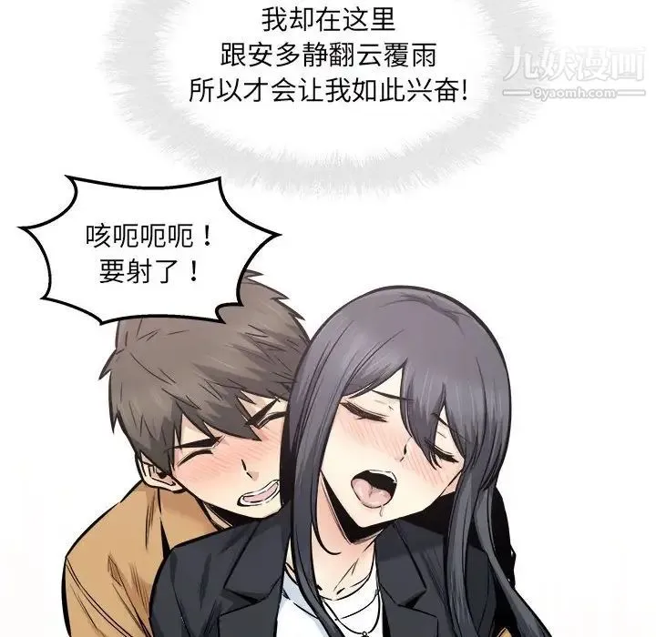 最惨房东并不惨 第89话 第46页