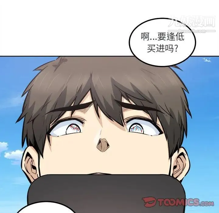 最惨房东并不惨 第89话 第81页