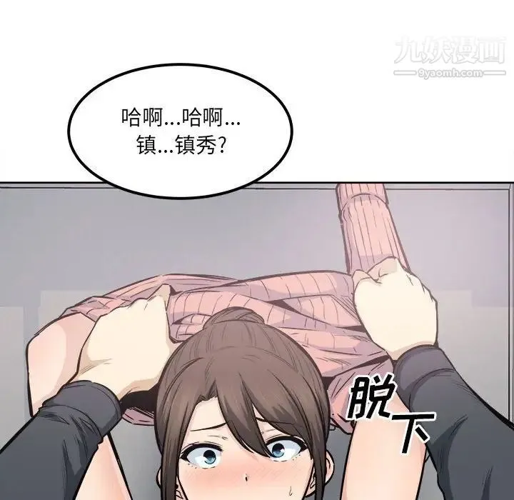 最惨房东并不惨 第89话 第121页