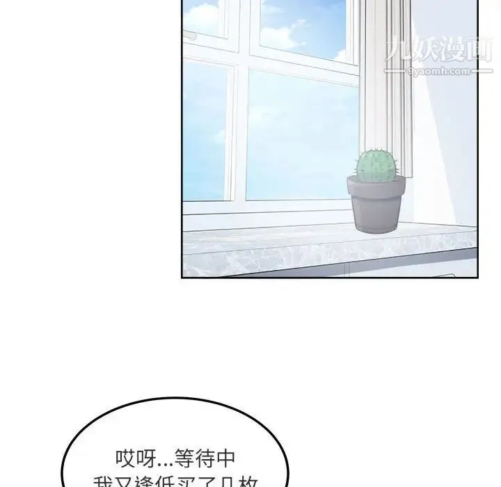 最惨房东并不惨 第89话 第101页