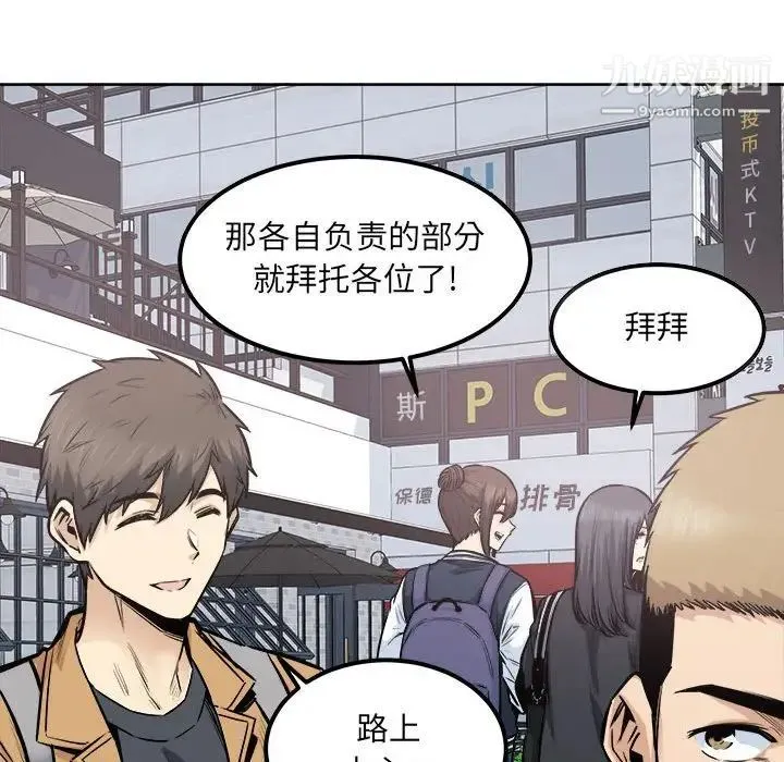 最惨房东并不惨 第89话 第72页