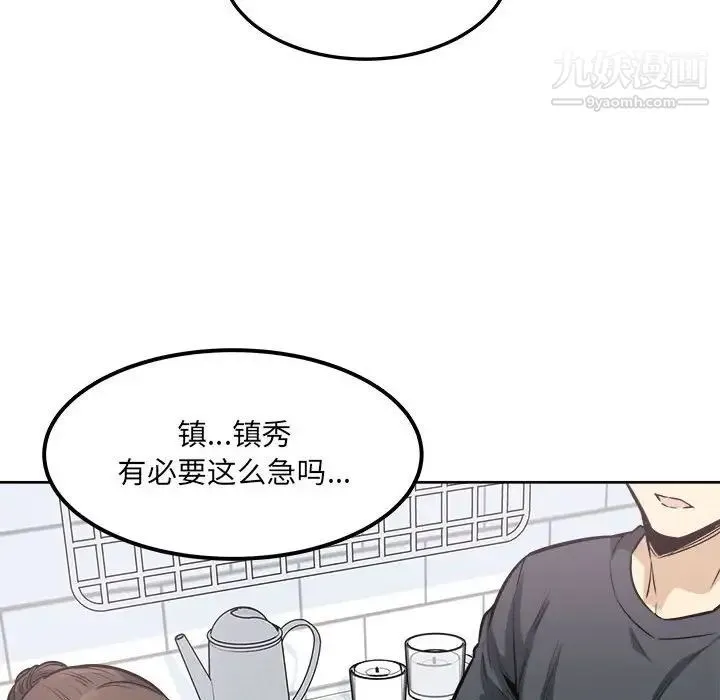 最惨房东并不惨 第89话 第127页