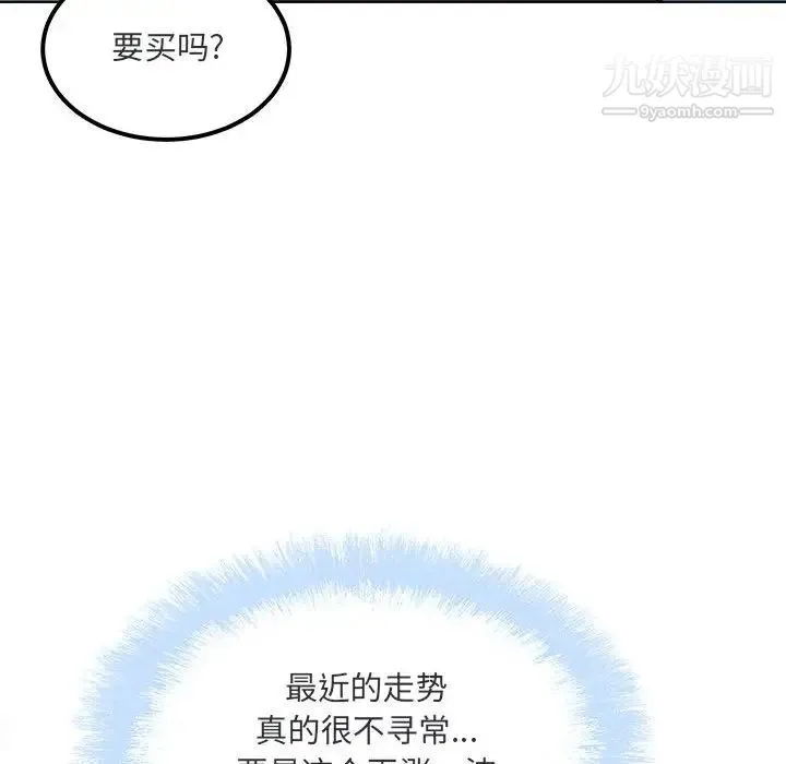 最惨房东并不惨 第89话 第82页