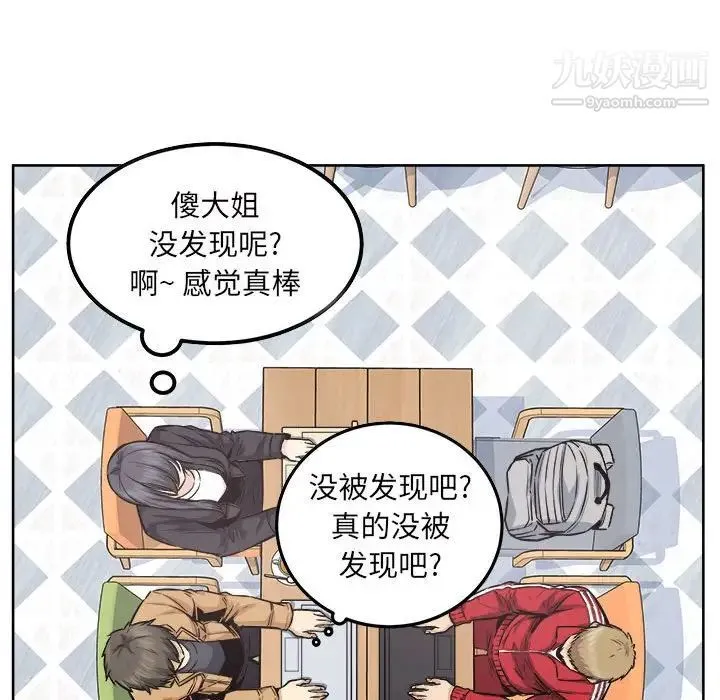 最惨房东并不惨 第89话 第68页