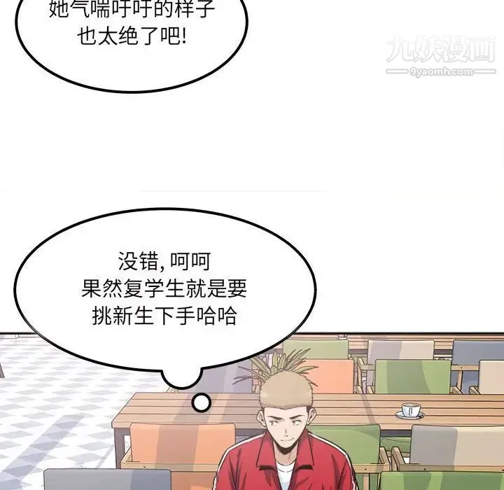 最惨房东并不惨 第89话 第66页