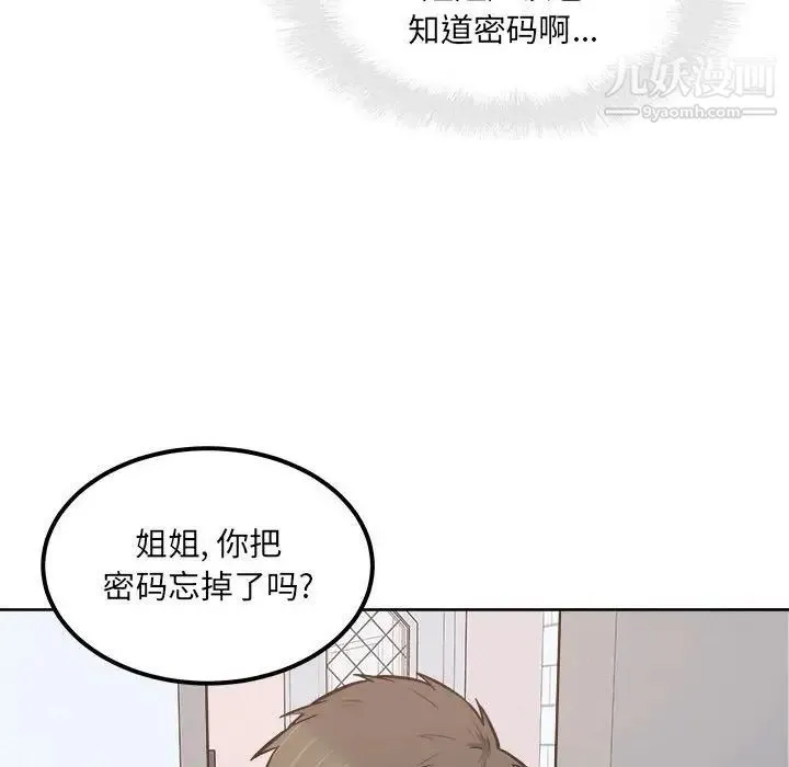 最惨房东并不惨 第89话 第107页