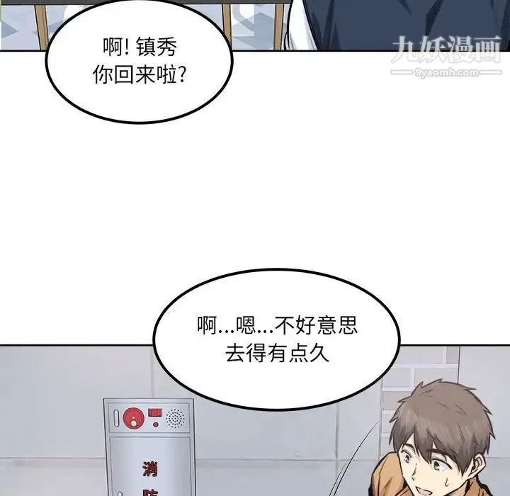 最惨房东并不惨 第89话 第53页