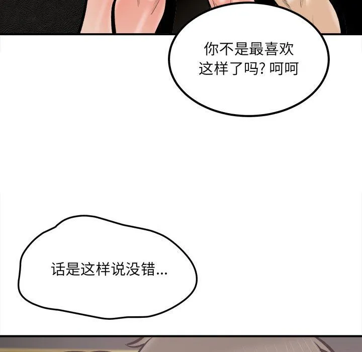 最惨房东并不惨 第110话 第78页