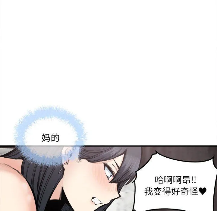 最惨房东并不惨 第110话 第92页