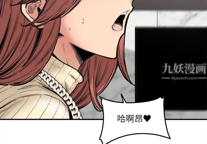 最惨房东并不惨 第110话 第2页
