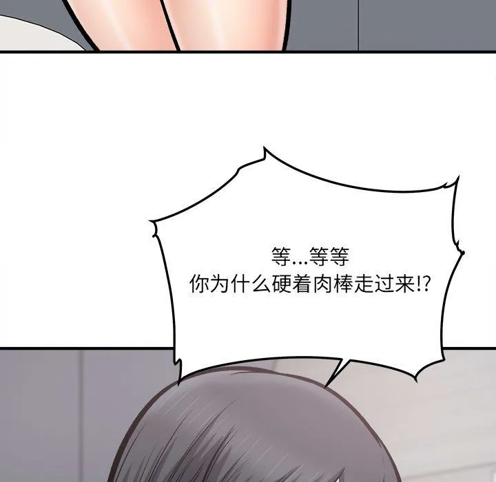 最惨房东并不惨 第110话 第133页