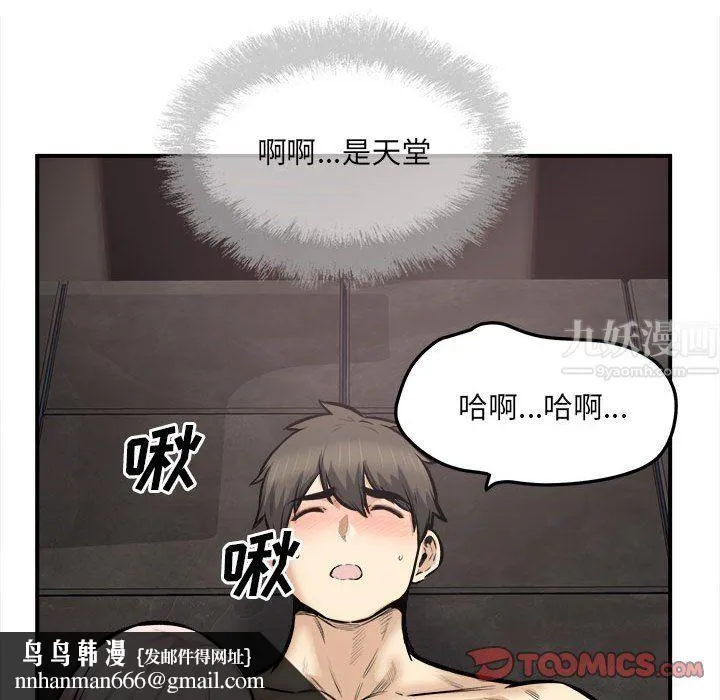 最惨房东并不惨 第110话 第69页