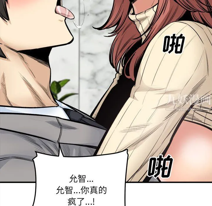最惨房东并不惨 第110话 第36页
