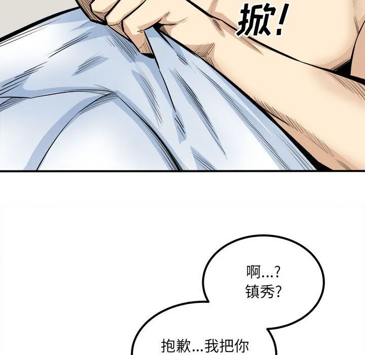 最惨房东并不惨 第110话 第115页
