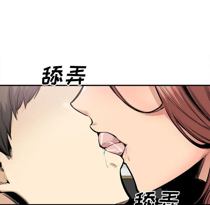 最惨房东并不惨 第110话 第31页