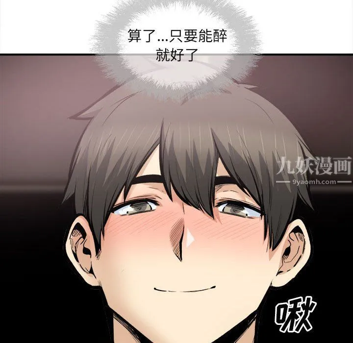 最惨房东并不惨 第110话 第55页
