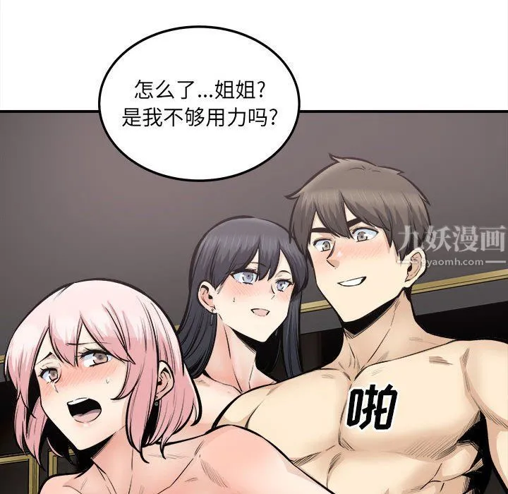 最惨房东并不惨 第110话 第76页