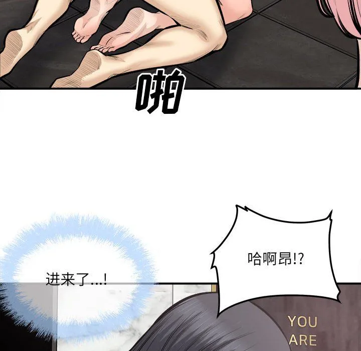 最惨房东并不惨 第110话 第90页