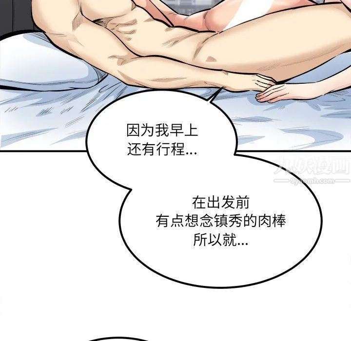 最惨房东并不惨 第110话 第119页