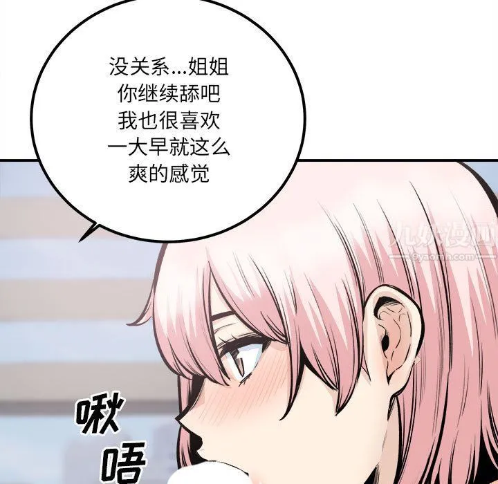 最惨房东并不惨 第110话 第120页