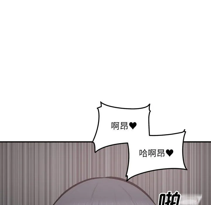 最惨房东并不惨 第110话 第66页