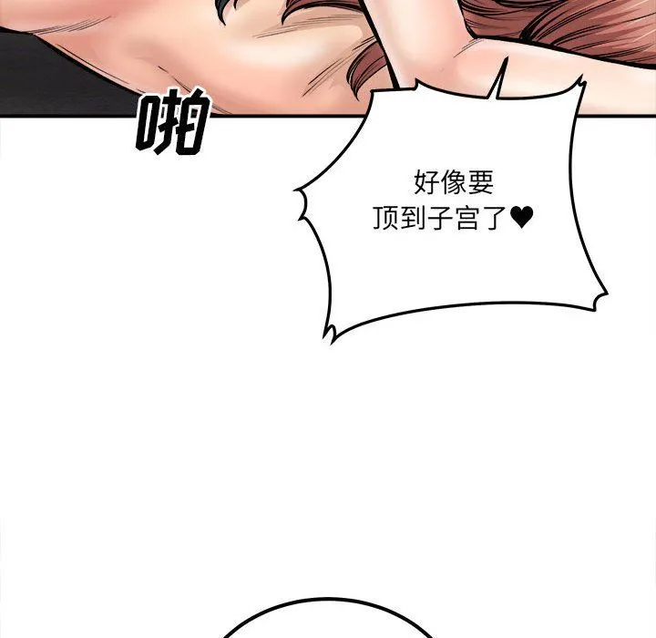 最惨房东并不惨 第110话 第86页