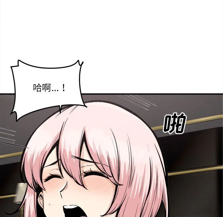 最惨房东并不惨 第110话 第74页