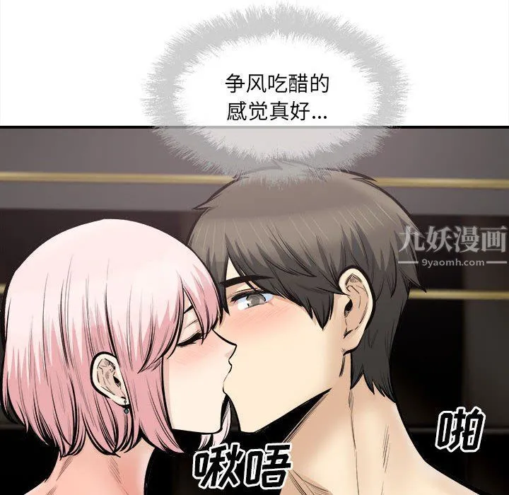 最惨房东并不惨 第110话 第96页