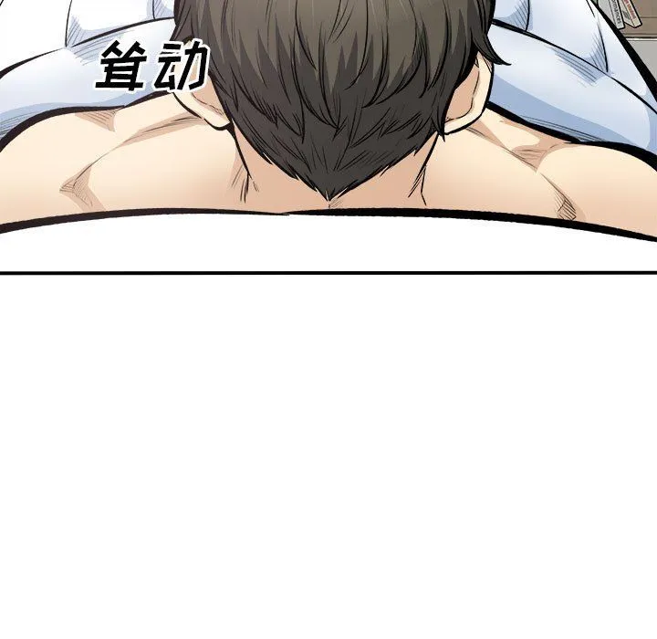 最惨房东并不惨 第110话 第113页