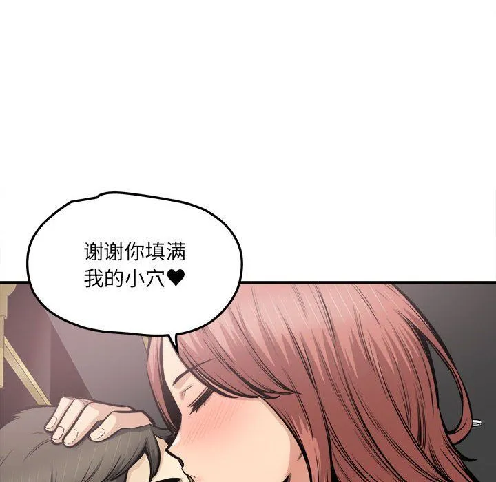 最惨房东并不惨 第110话 第46页