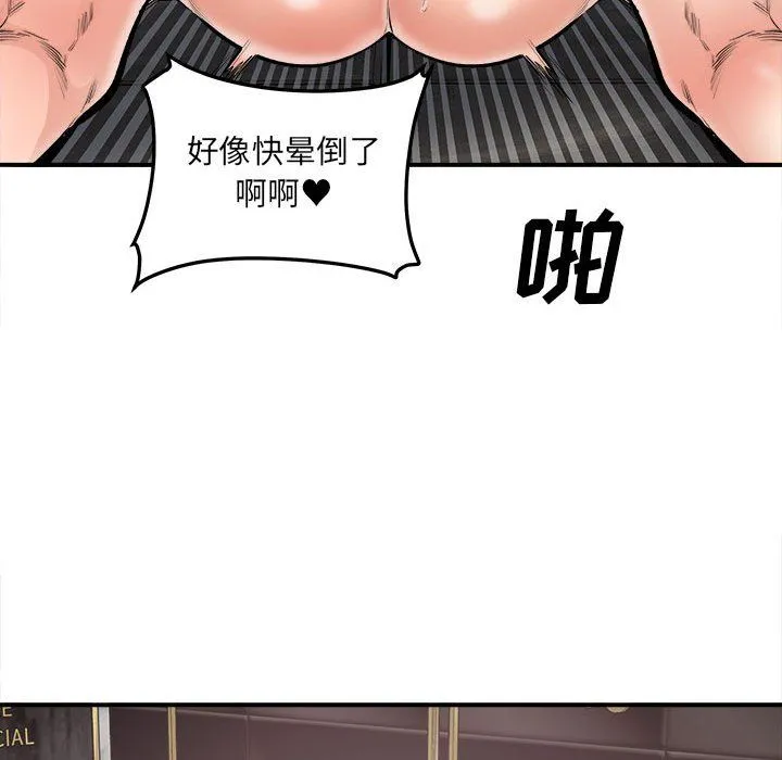 最惨房东并不惨 第110话 第88页