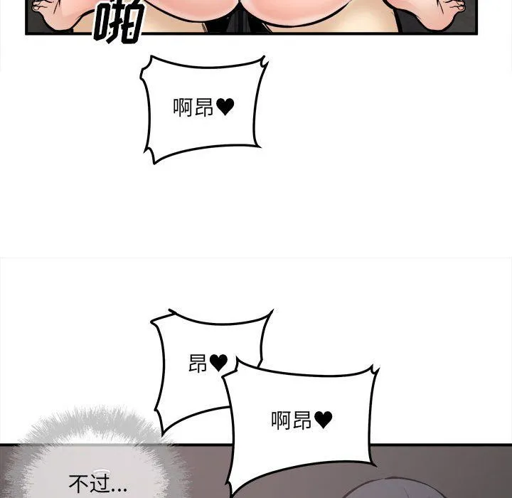 最惨房东并不惨 第110话 第71页