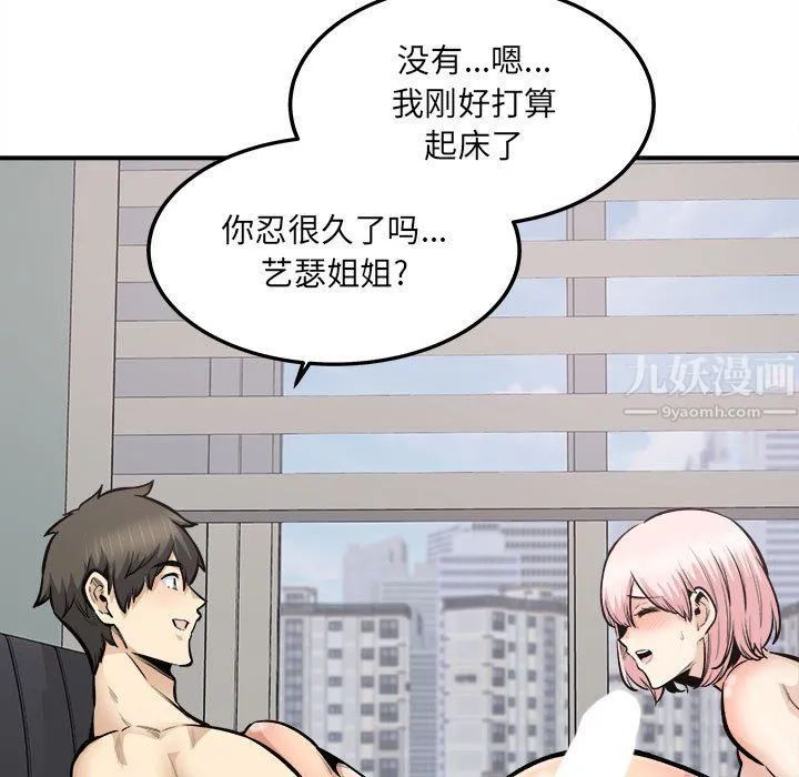 最惨房东并不惨 第110话 第118页