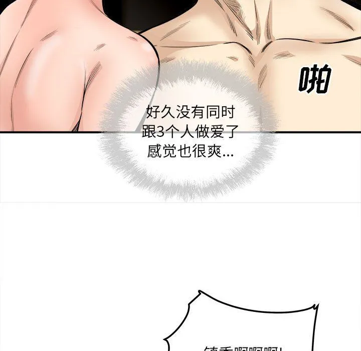 最惨房东并不惨 第110话 第97页