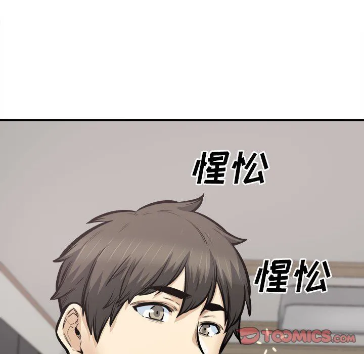 最惨房东并不惨 第110话 第129页