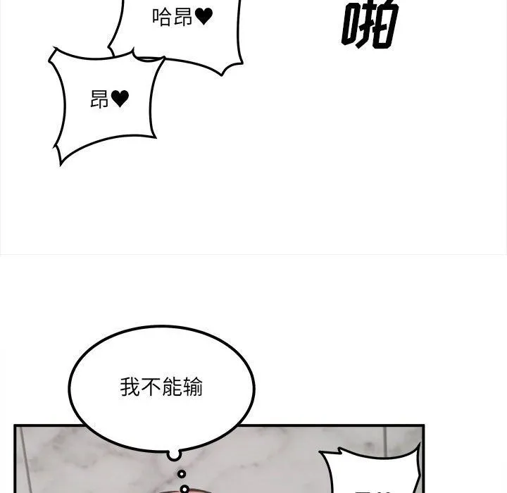 最惨房东并不惨 第110话 第80页
